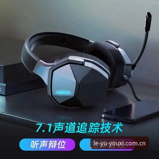 乐鱼体育官网使用教程深度分析：从注册到高阶功能的全面解析
