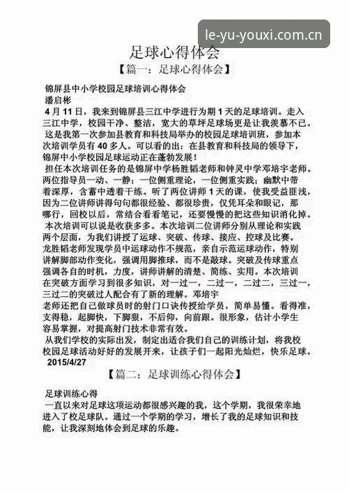 乐鱼娱乐项目常见问题 资深球迷分享:皇家社会防线升级背后的乐鱼体育观赛心得